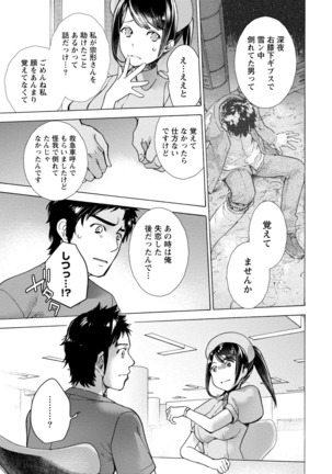 おっパラダイスは診療中 1 Page #117