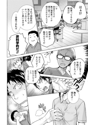 おっパラダイスは診療中 1 - Page 82