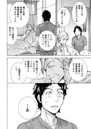 おっパラダイスは診療中 1 Page #110