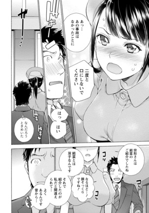 おっパラダイスは診療中 1 - Page 46