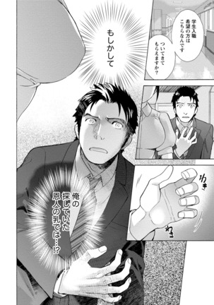 おっパラダイスは診療中 1 - Page 44