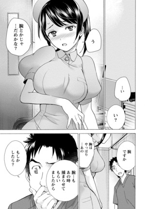 おっパラダイスは診療中 1 Page #151