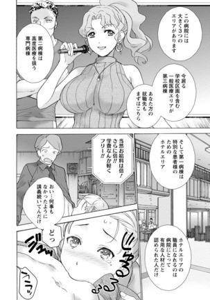 おっパラダイスは診療中 1 Page #62