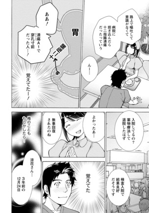 おっパラダイスは診療中 1 - Page 116