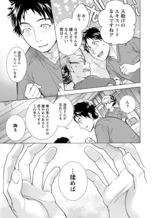 おっパラダイスは診療中 1 Page #81