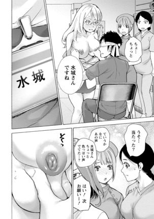 おっパラダイスは診療中 1 - Page 134