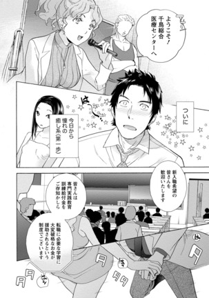 おっパラダイスは診療中 1 - Page 52