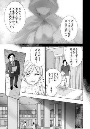 おっパラダイスは診療中 1 - Page 23