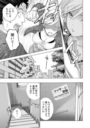 おっパラダイスは診療中 1 - Page 9