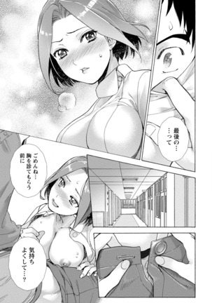 おっパラダイスは診療中 1 - Page 137