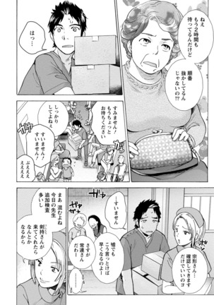 おっパラダイスは診療中 1 - Page 100