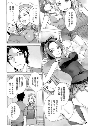 おっパラダイスは診療中 1 Page #102