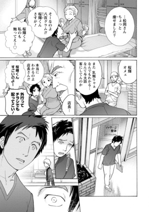 おっパラダイスは診療中 1 Page #7