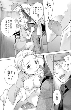 おっパラダイスは診療中 1 Page #61