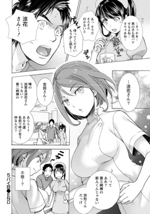 おっパラダイスは診療中 1 Page #118