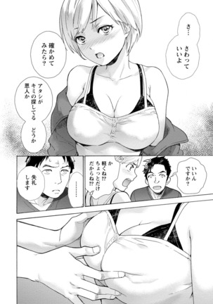 おっパラダイスは診療中 1 - Page 16