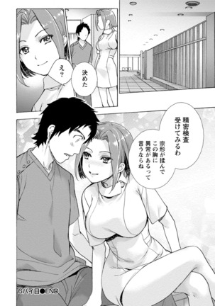 おっパラダイスは診療中 1 - Page 140