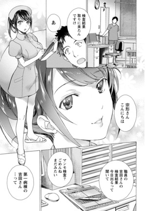 おっパラダイスは診療中 1 - Page 145