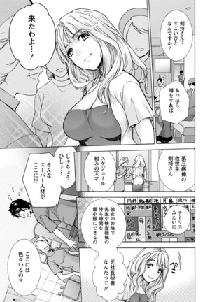 おっパラダイスは診療中 1 - Page 101