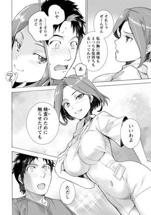 おっパラダイスは診療中 1 - Page 126