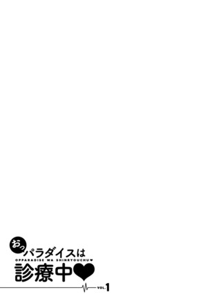 おっパラダイスは診療中 1 - Page 49