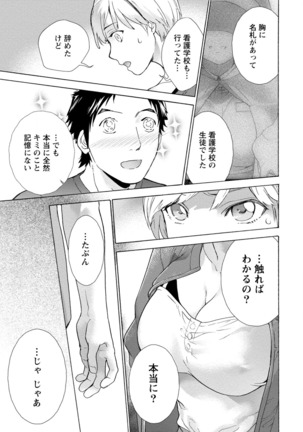 おっパラダイスは診療中 1 - Page 15