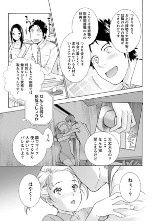 おっパラダイスは診療中 1 - Page 53