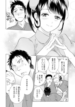 おっパラダイスは診療中 1 Page #68