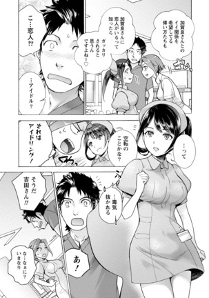 おっパラダイスは診療中 1 - Page 121