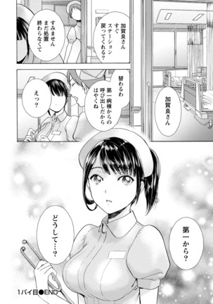 おっパラダイスは診療中 1 - Page 24