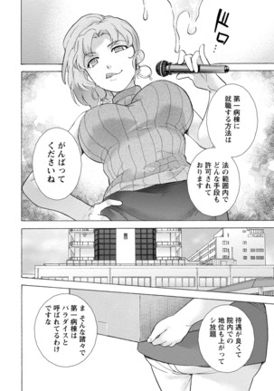 おっパラダイスは診療中 1 - Page 66