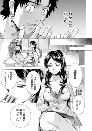 おっパラダイスは診療中 1 Page #161