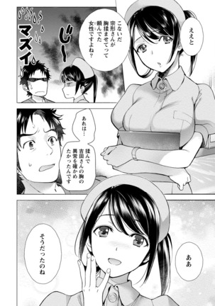 おっパラダイスは診療中 1 - Page 146