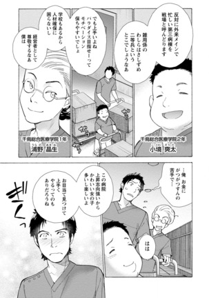 おっパラダイスは診療中 1 - Page 67