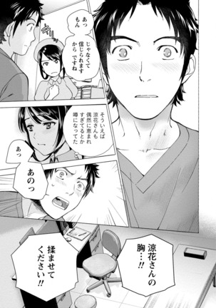 おっパラダイスは診療中 1 Page #149