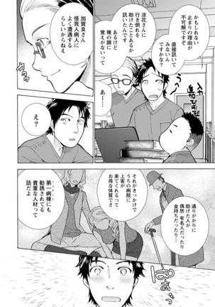 おっパラダイスは診療中 1 Page #80