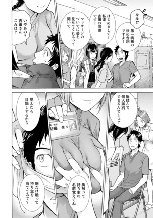 おっパラダイスは診療中 1 Page #128