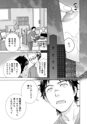 おっパラダイスは診療中 1 - Page 79