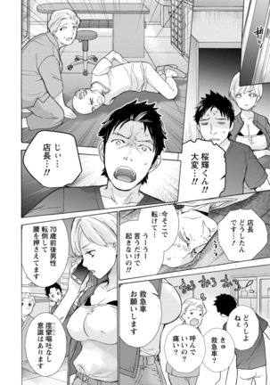 おっパラダイスは診療中 1 - Page 10