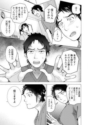 おっパラダイスは診療中 1 - Page 147