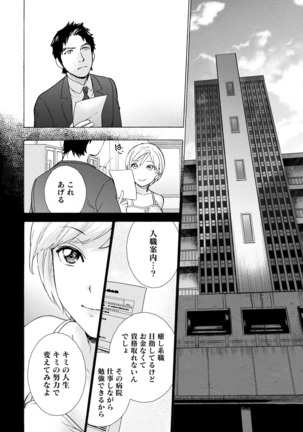 おっパラダイスは診療中 1 - Page 22