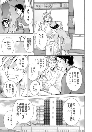 おっパラダイスは診療中 1 - Page 109