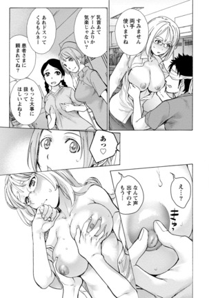 おっパラダイスは診療中 1 - Page 133