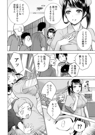 おっパラダイスは診療中 1 Page #70