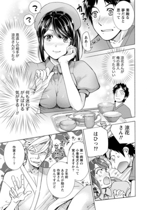 おっパラダイスは診療中 1 - Page 115