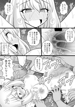 Tejina suru Senpai to Kusuguri Page #18