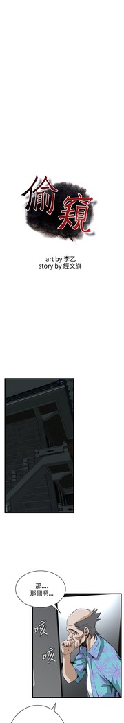 Take a Peek 偷窥 Ch.39~48 中文