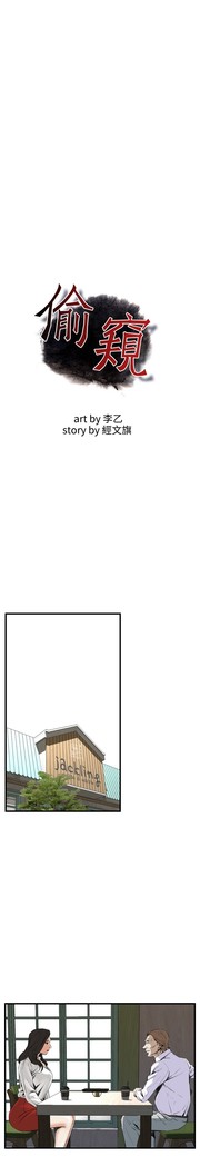 Take a Peek 偷窥 Ch.39~48 中文