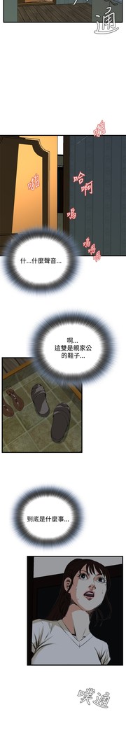 Take a Peek 偷窥 Ch.39~48 中文