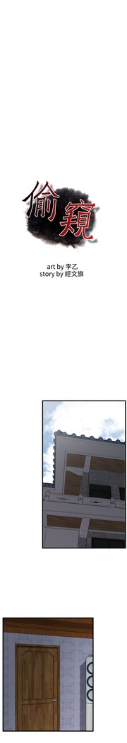 Take a Peek 偷窥 Ch.39~48 中文